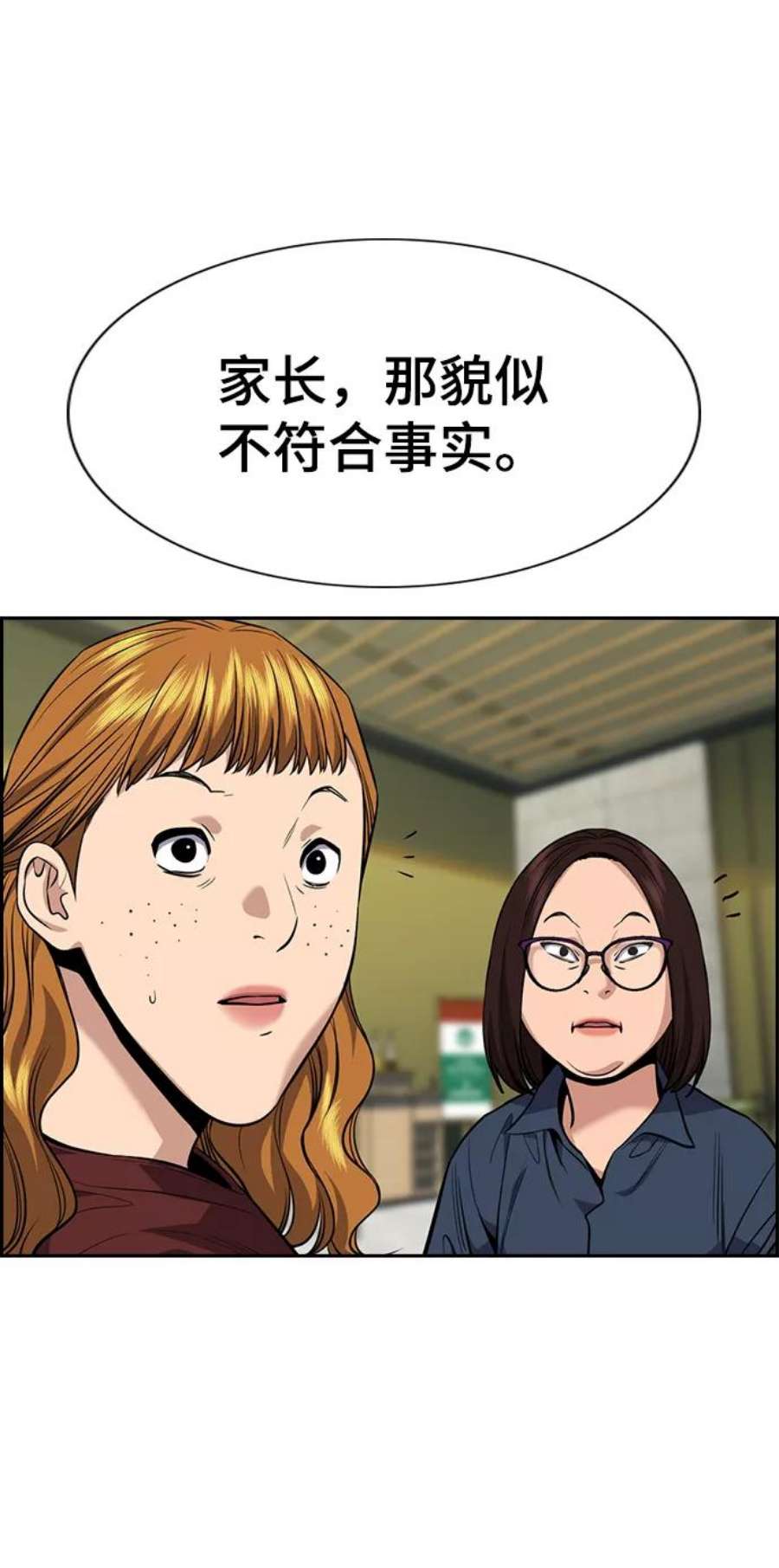 不良指导官83话