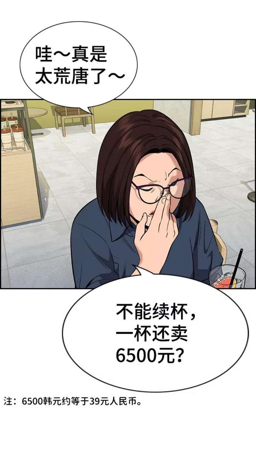 不良指导官83话