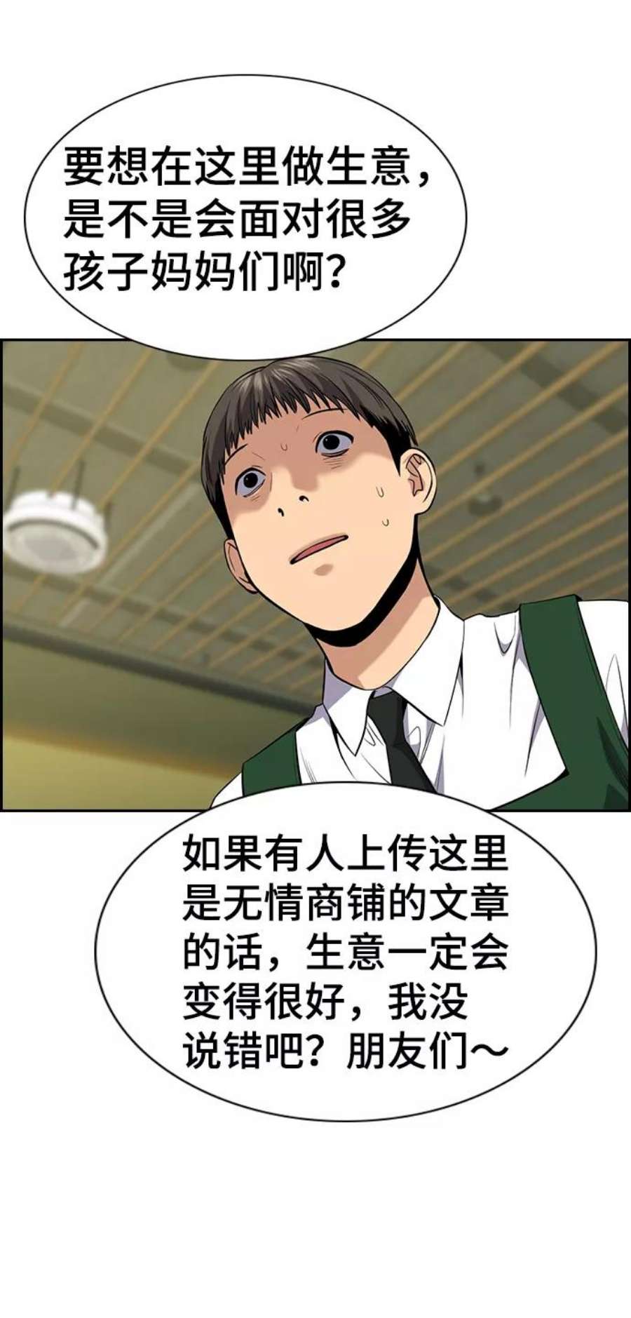 不良指导官83话