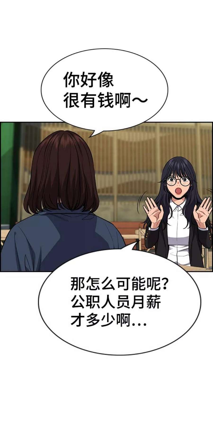 不良指导官83话