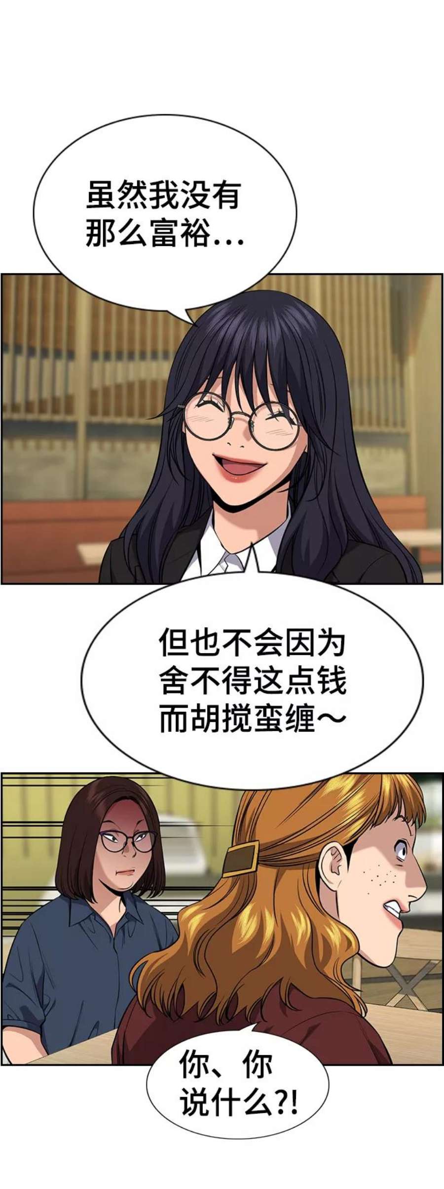 不良指导官83话