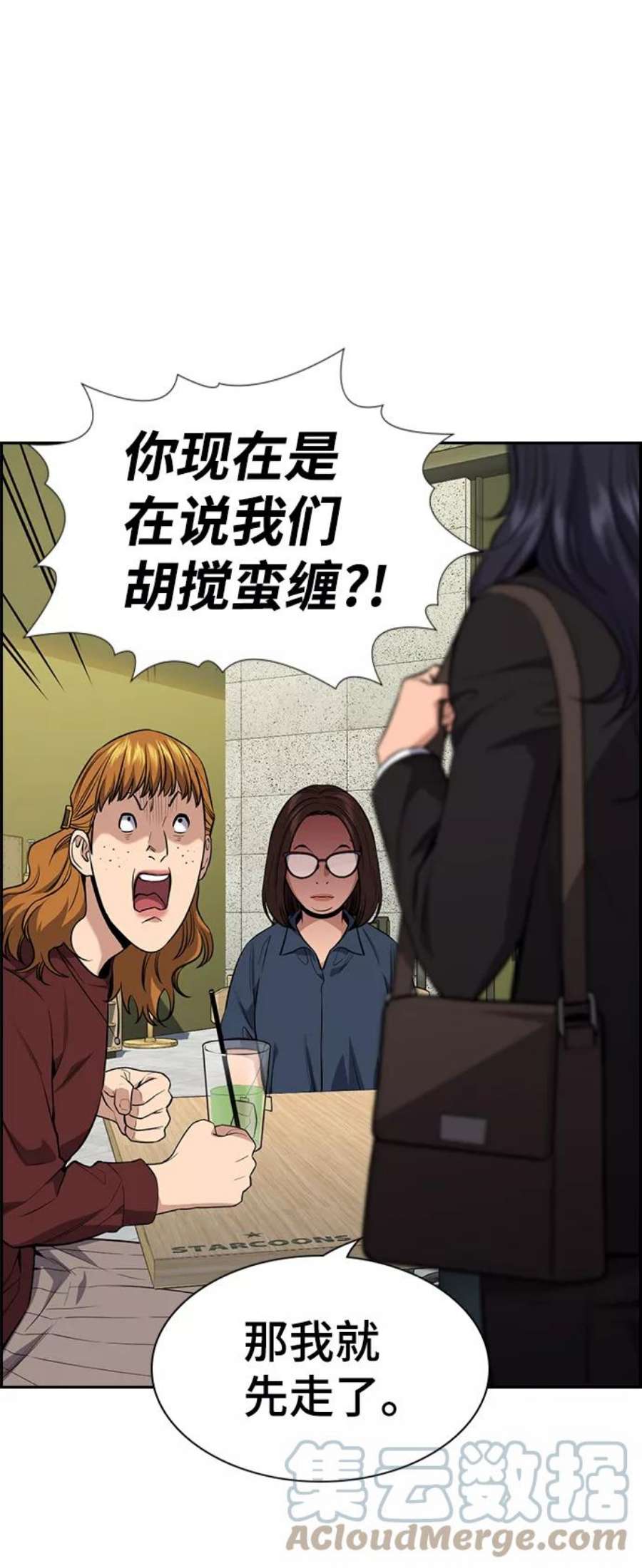 不良指导官83话