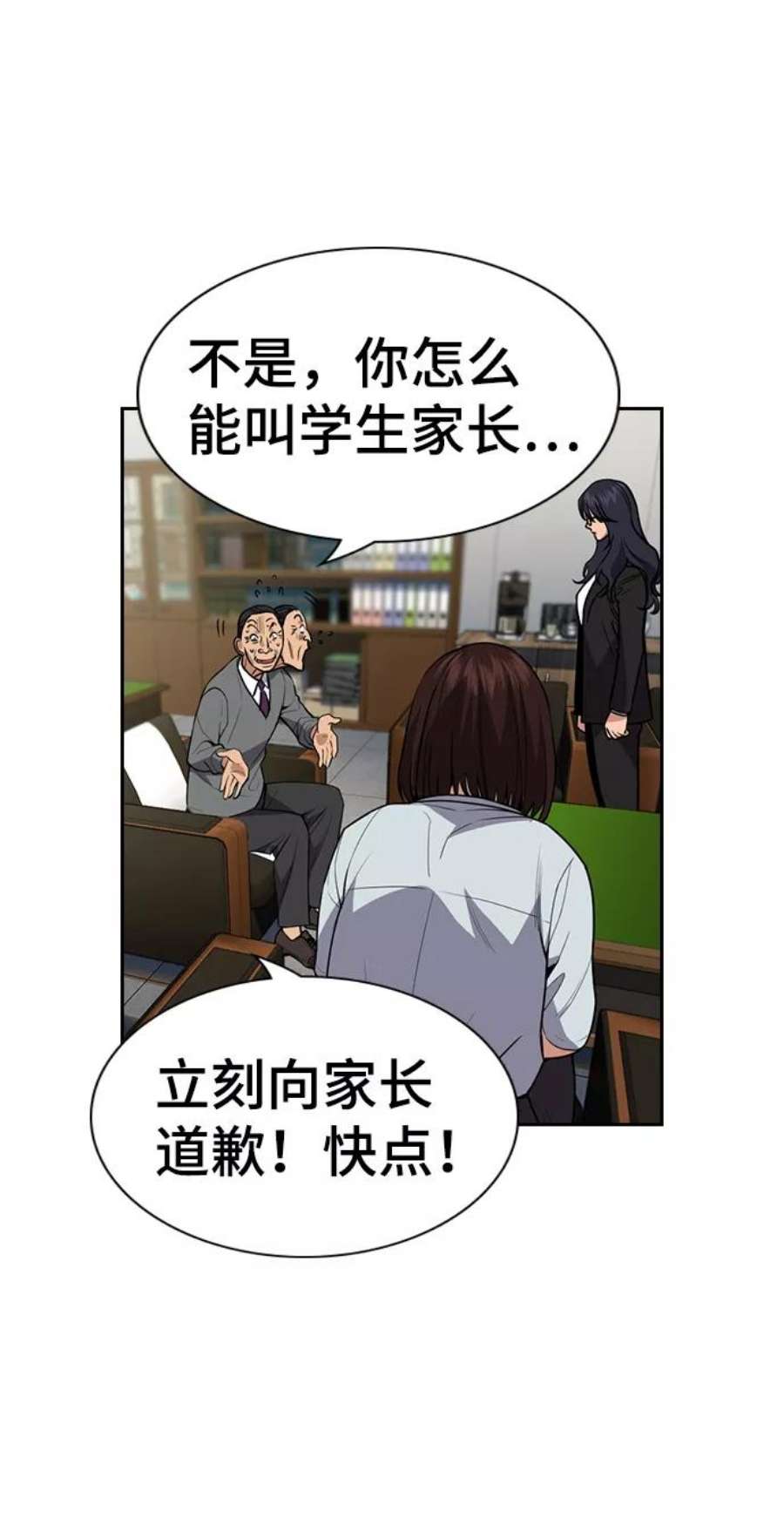 不良指导官84话
