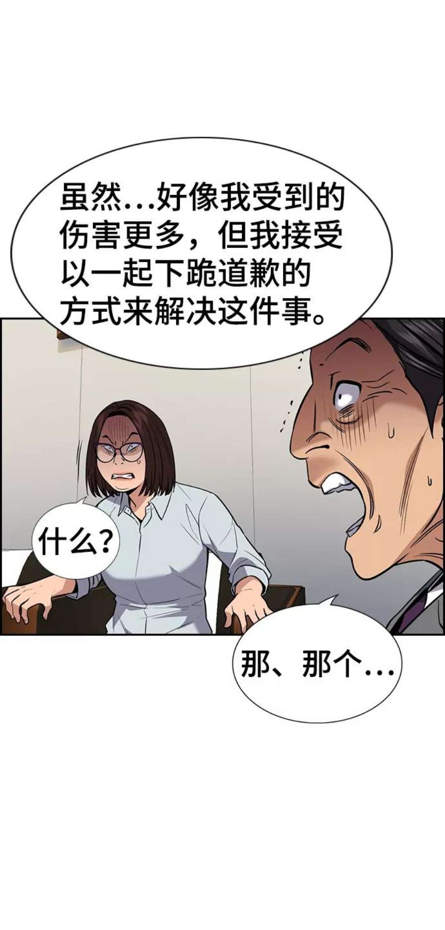 不良指导官84话