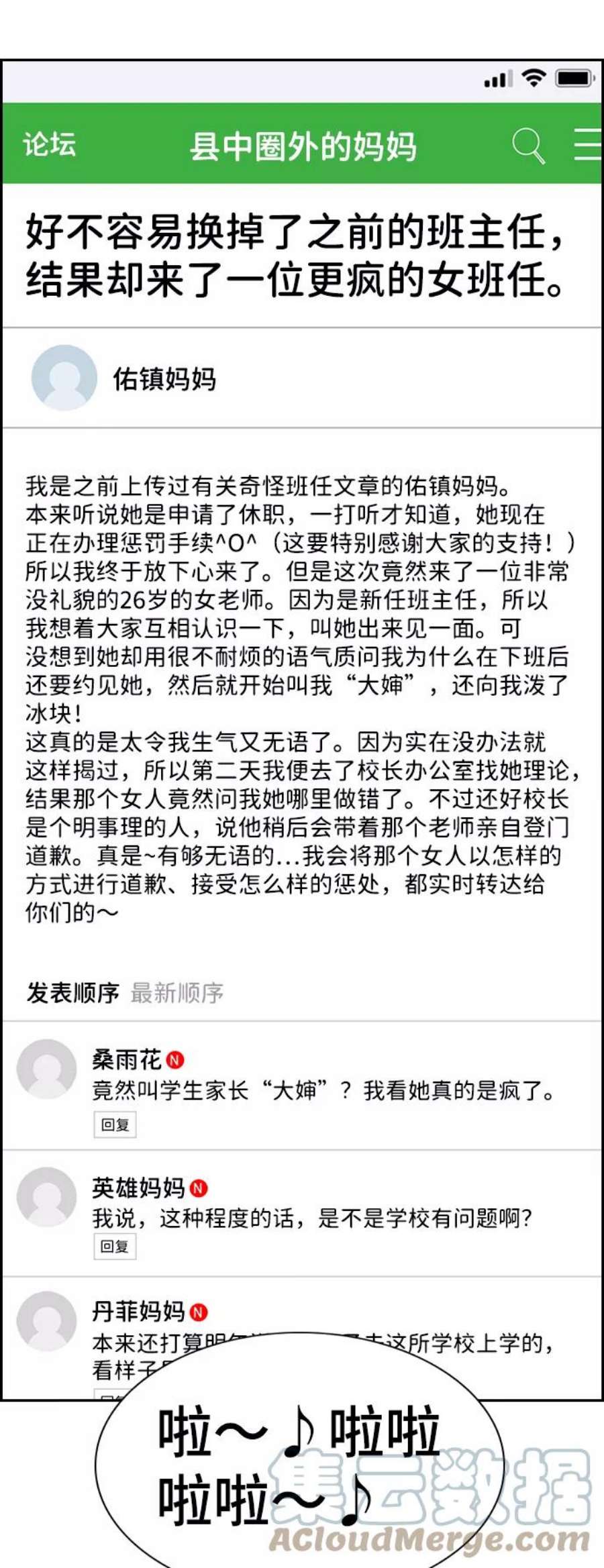 不良指导官84话