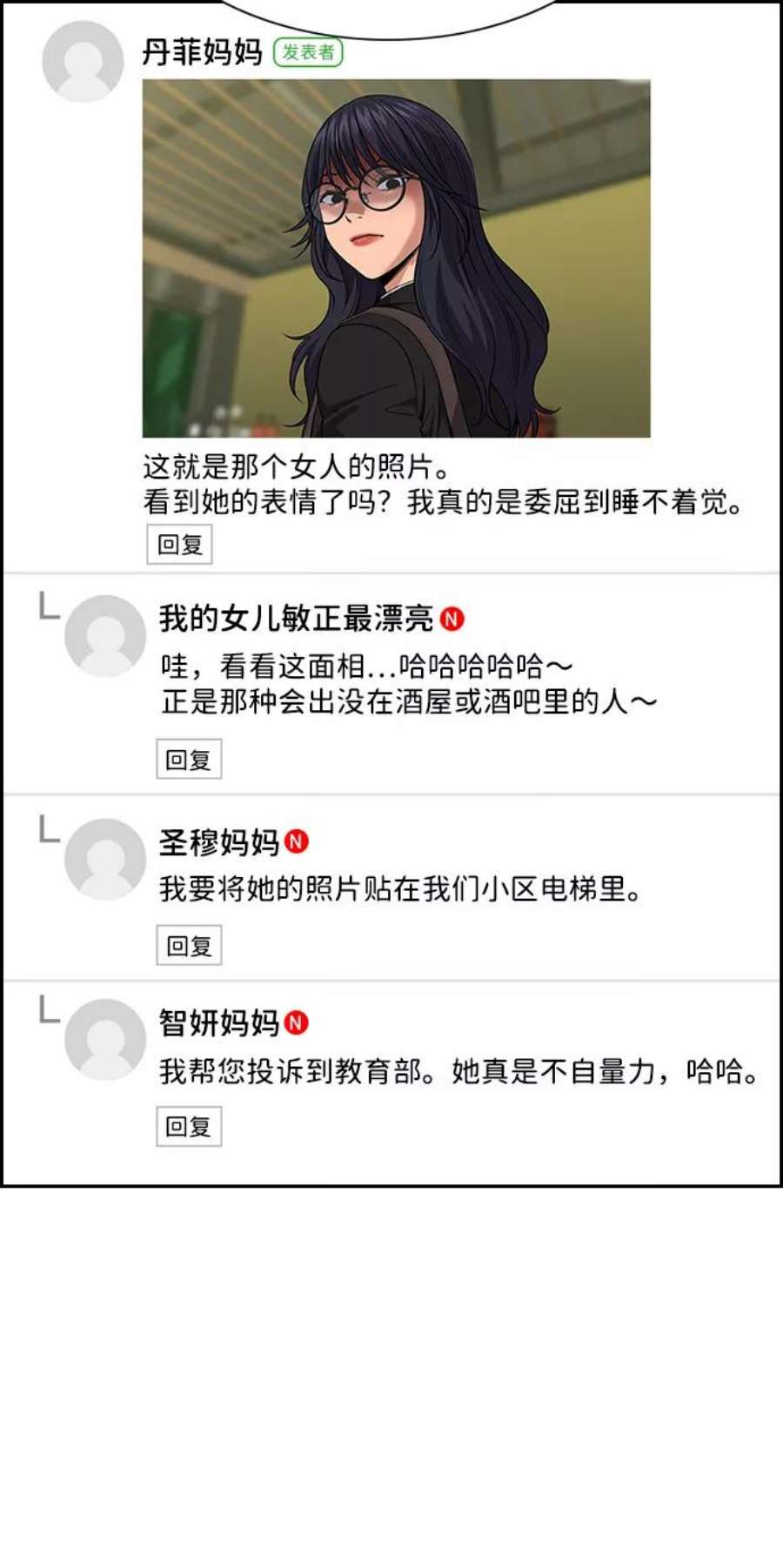 不良指导官84话