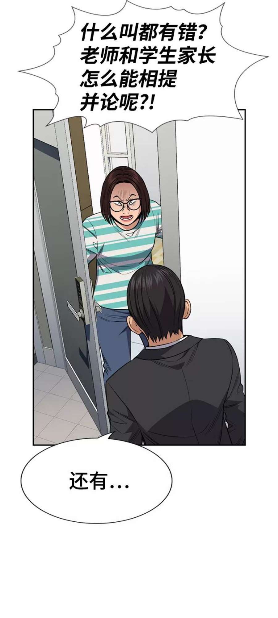 不良指导官84话