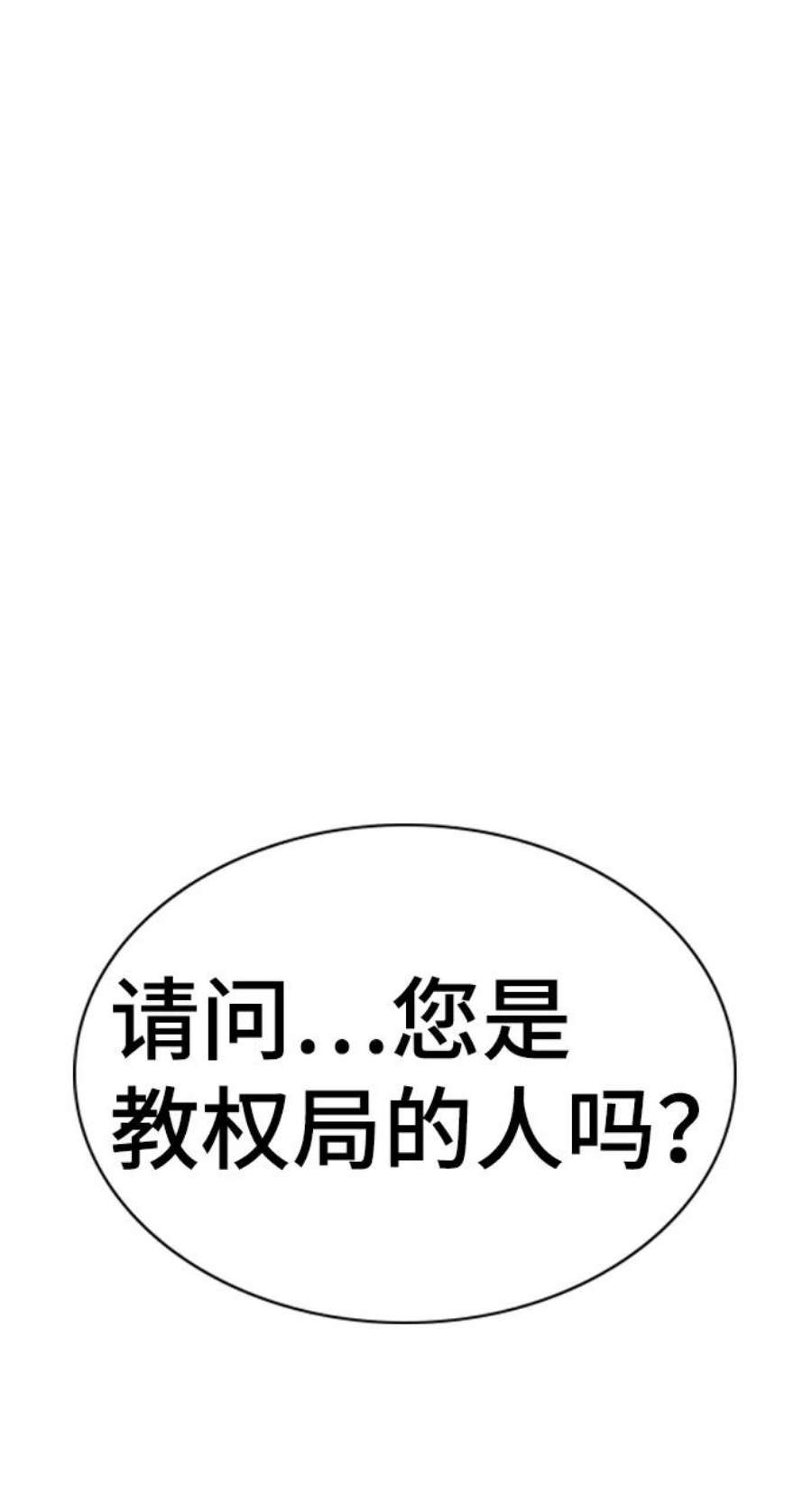 不良指导官85话