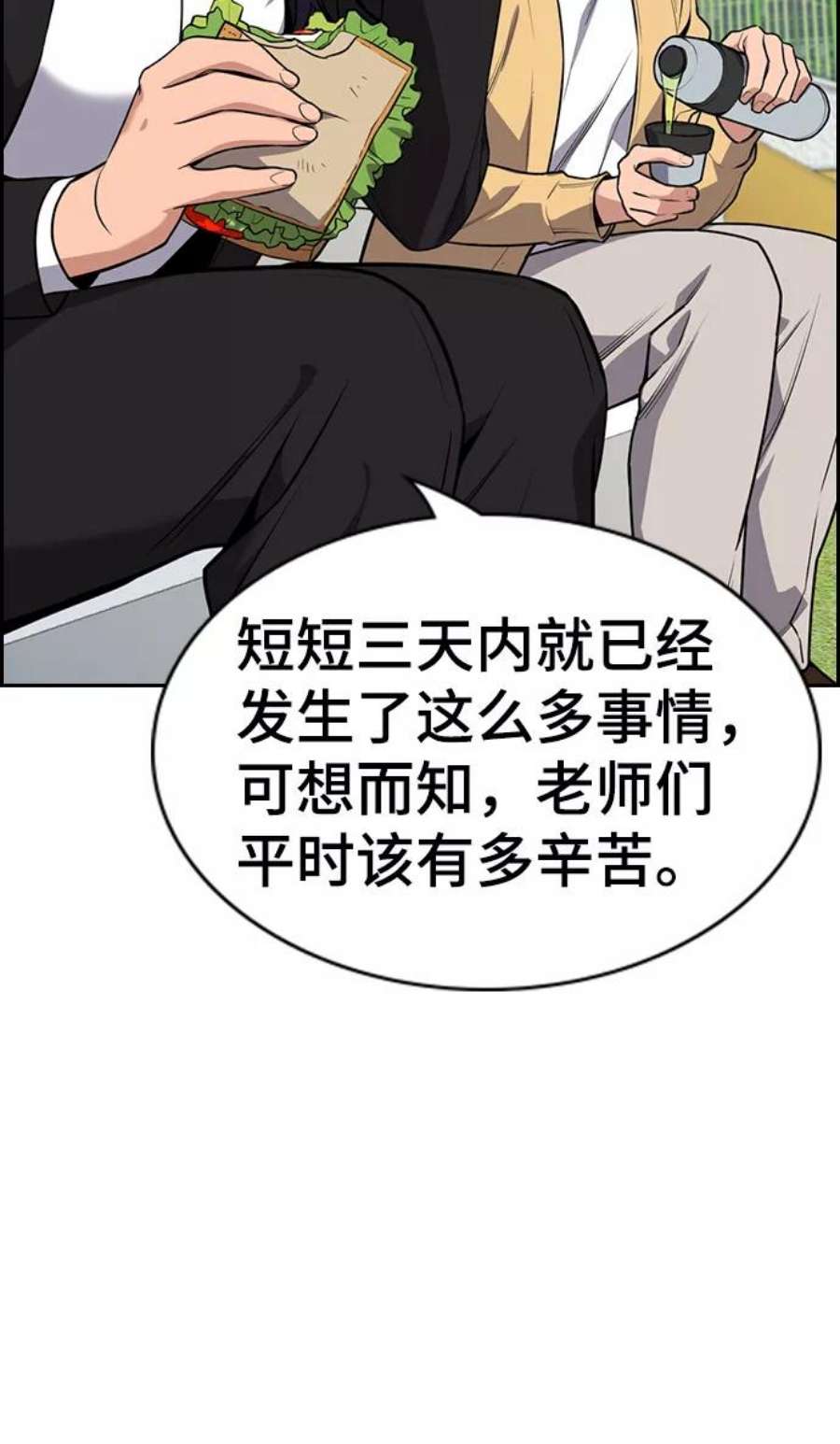 不良指导官85话