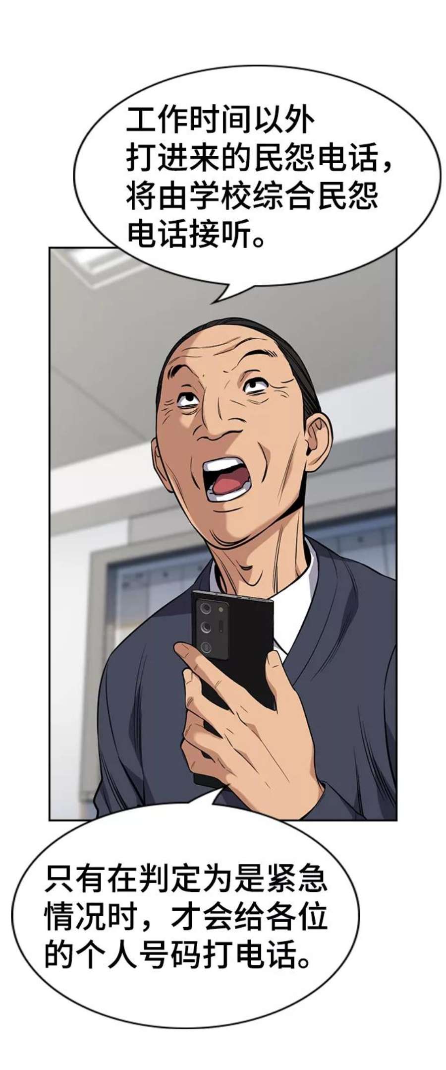 不良指导官85话