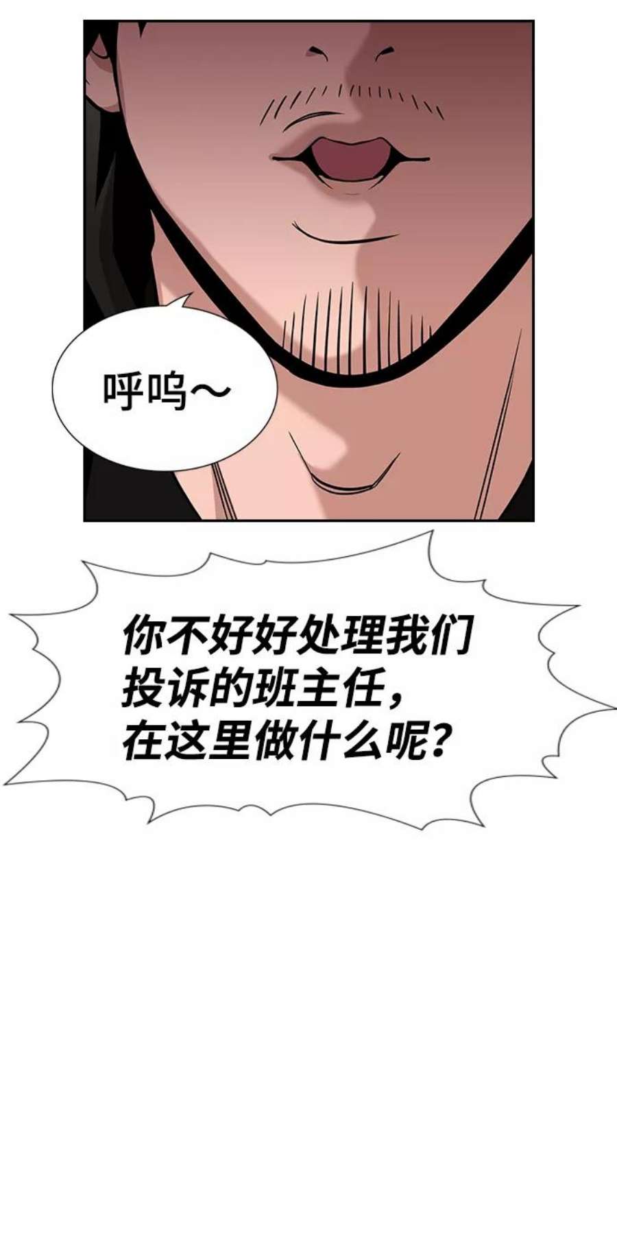 不良指导官85话