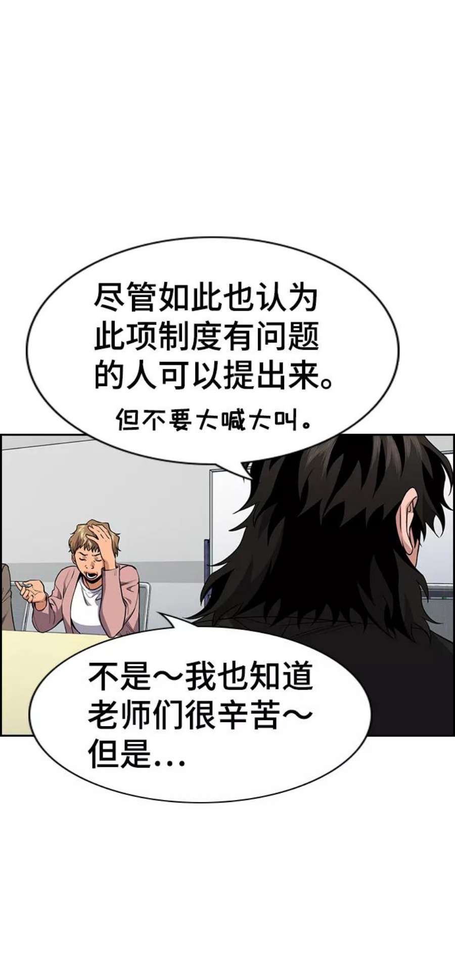 不良指导官85话