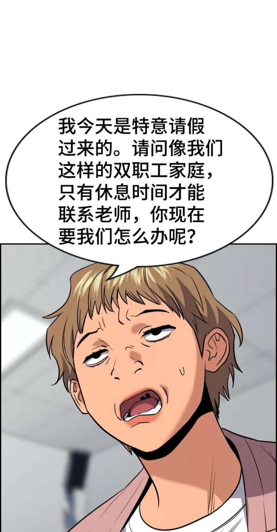不良指导官85话