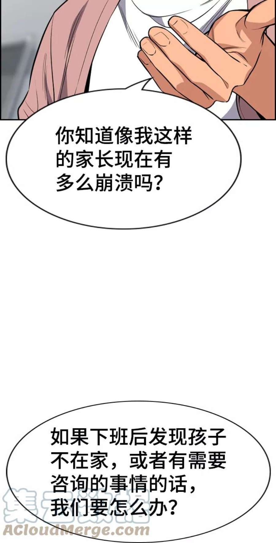 不良指导官85话