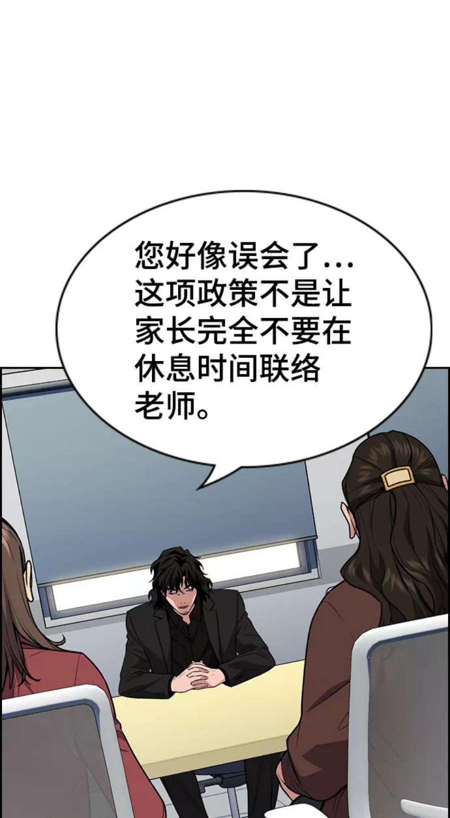 不良指导官85话