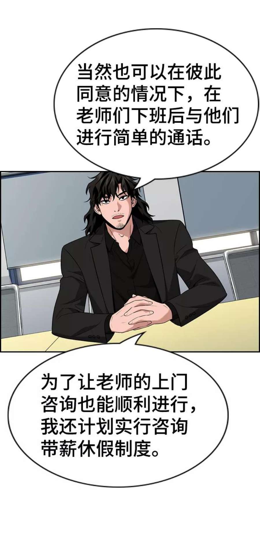 不良指导官85话