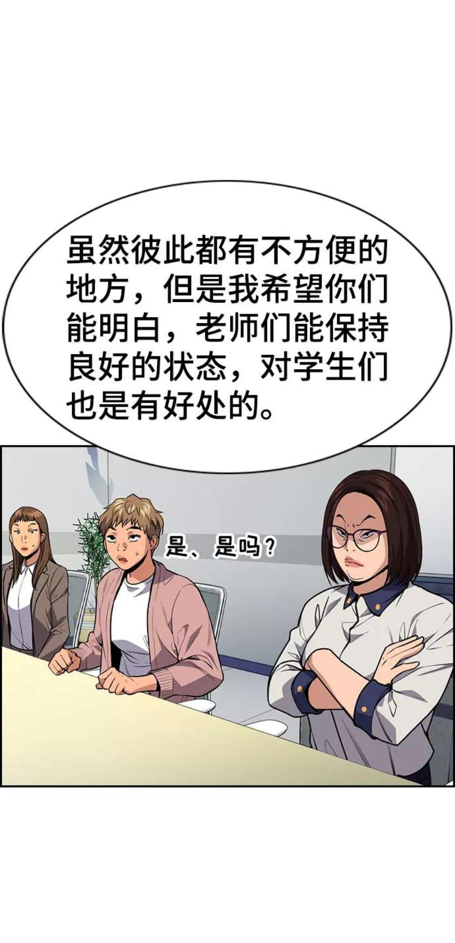 不良指导官85话