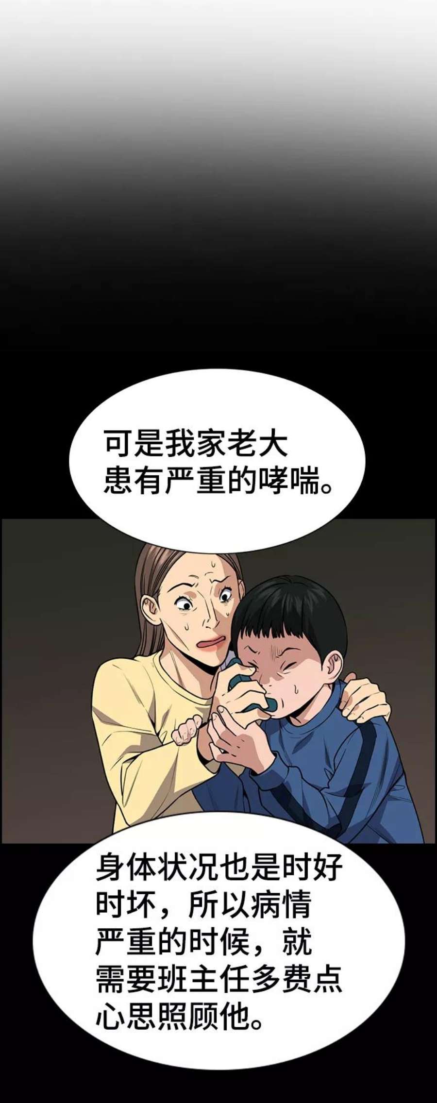 不良指导官85话