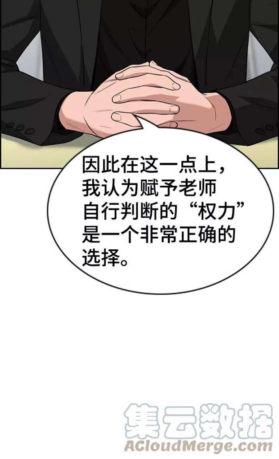 不良指导官85话