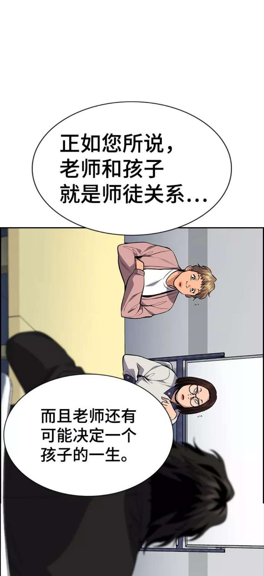 不良指导官85话