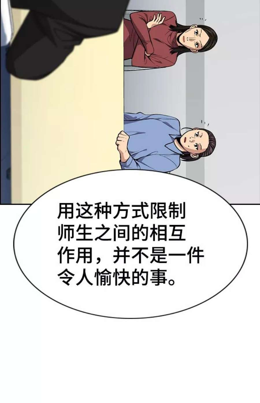 不良指导官85话