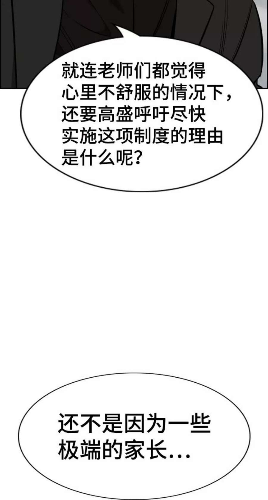 不良指导官85话