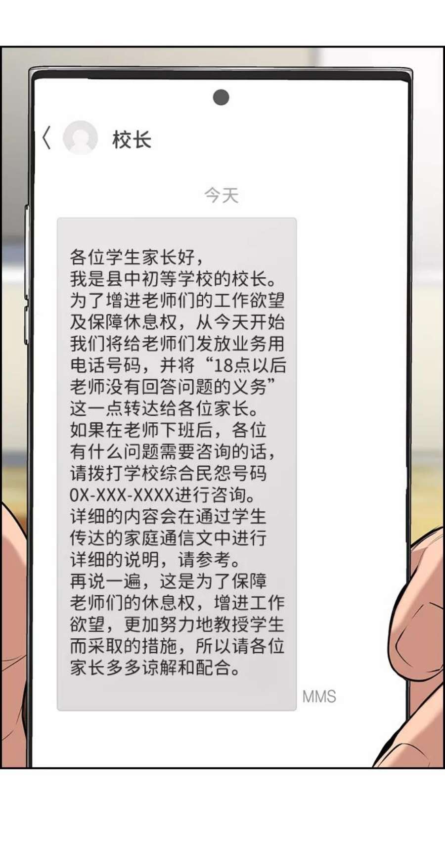 不良指导官85话