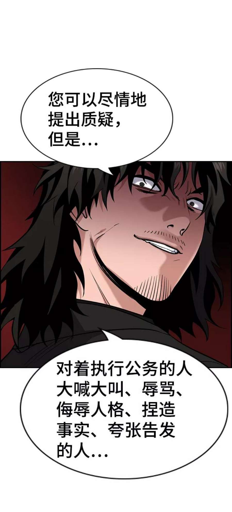 不良指导官85话