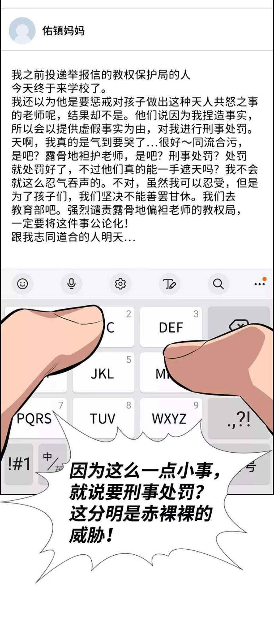 不良指导官86话