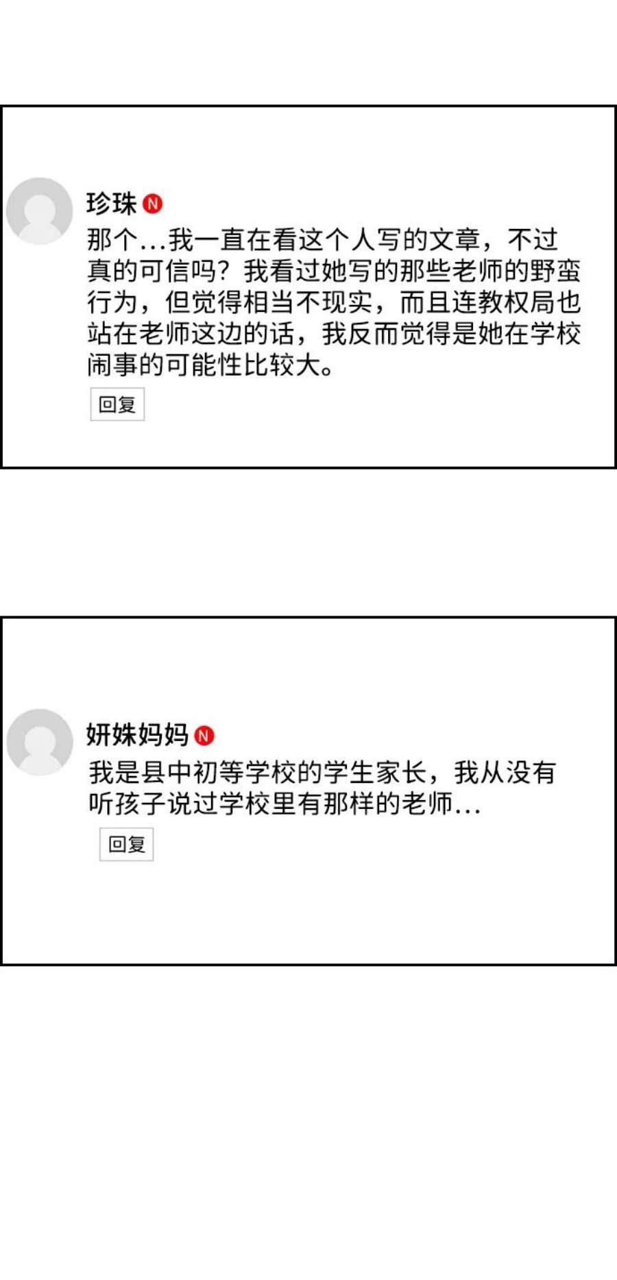 不良指导官86话