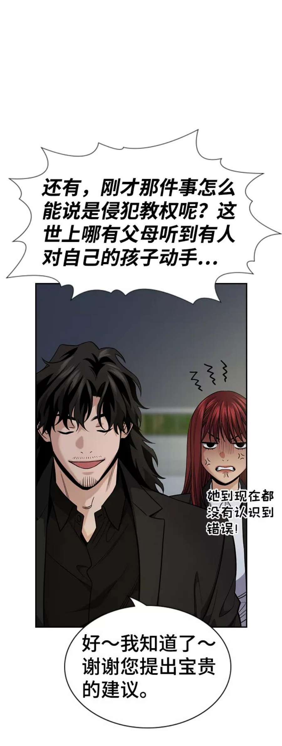 不良指导官88话