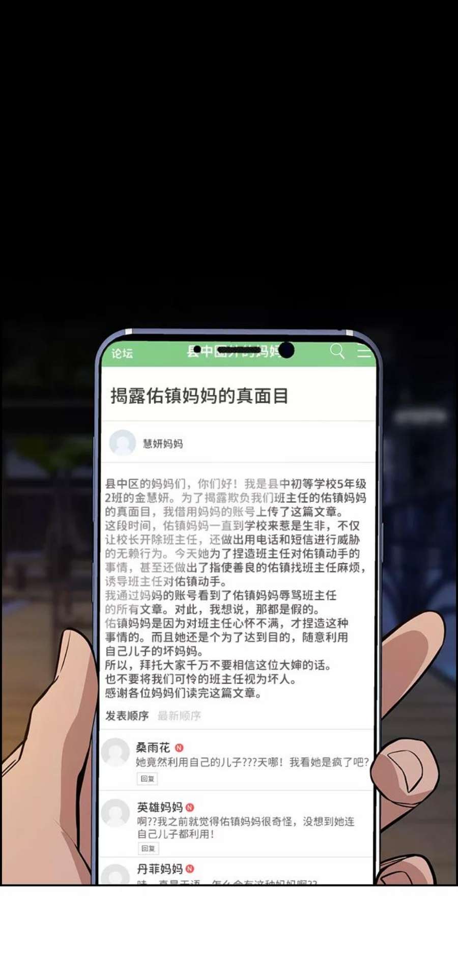不良指导官88话