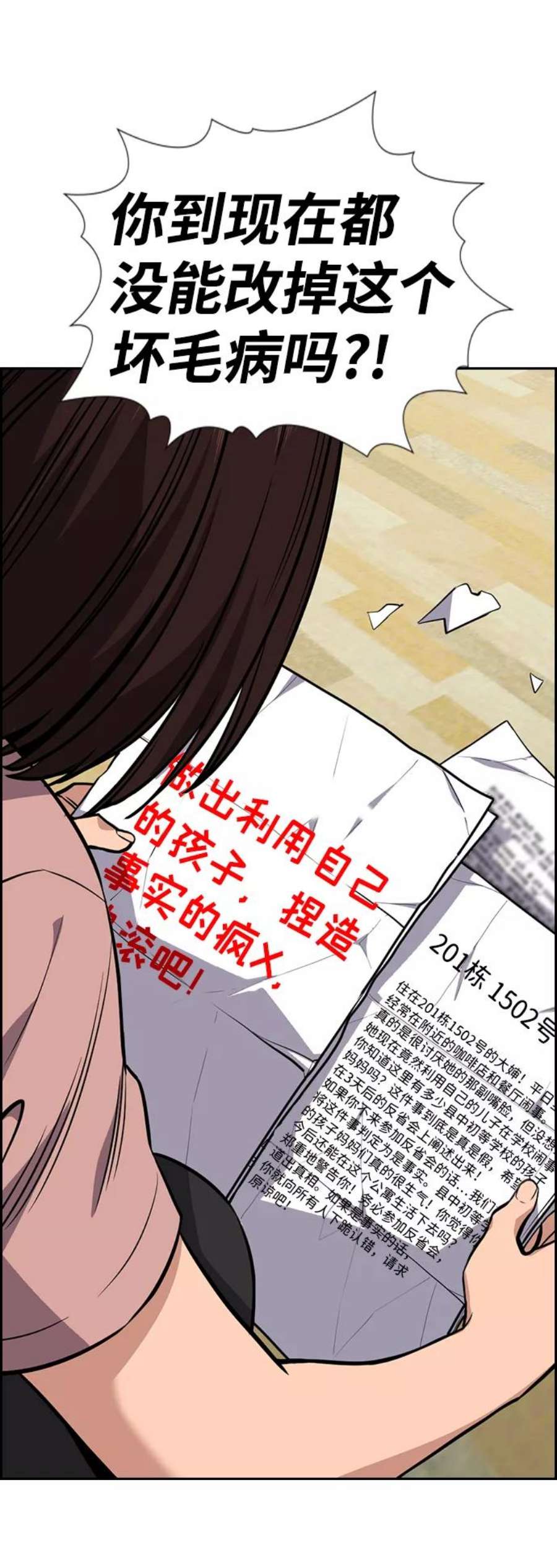 不良指导官88话