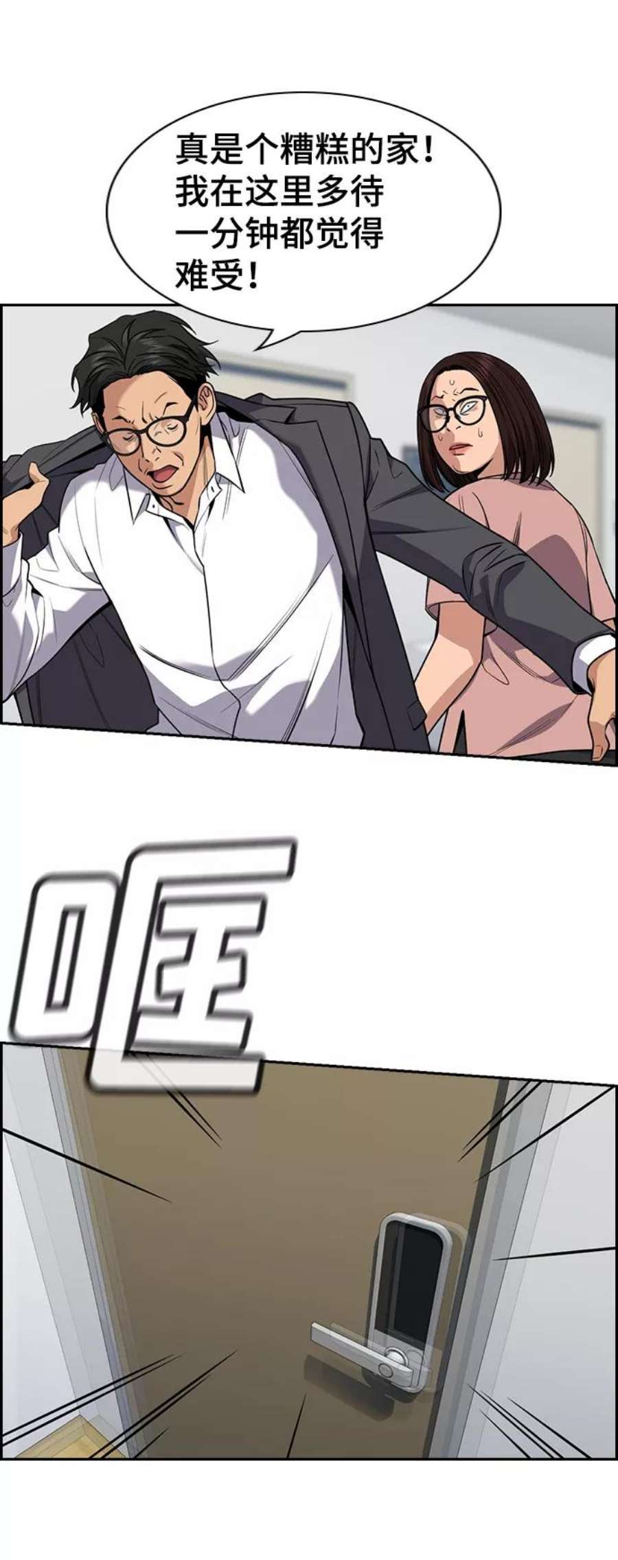不良指导官88话
