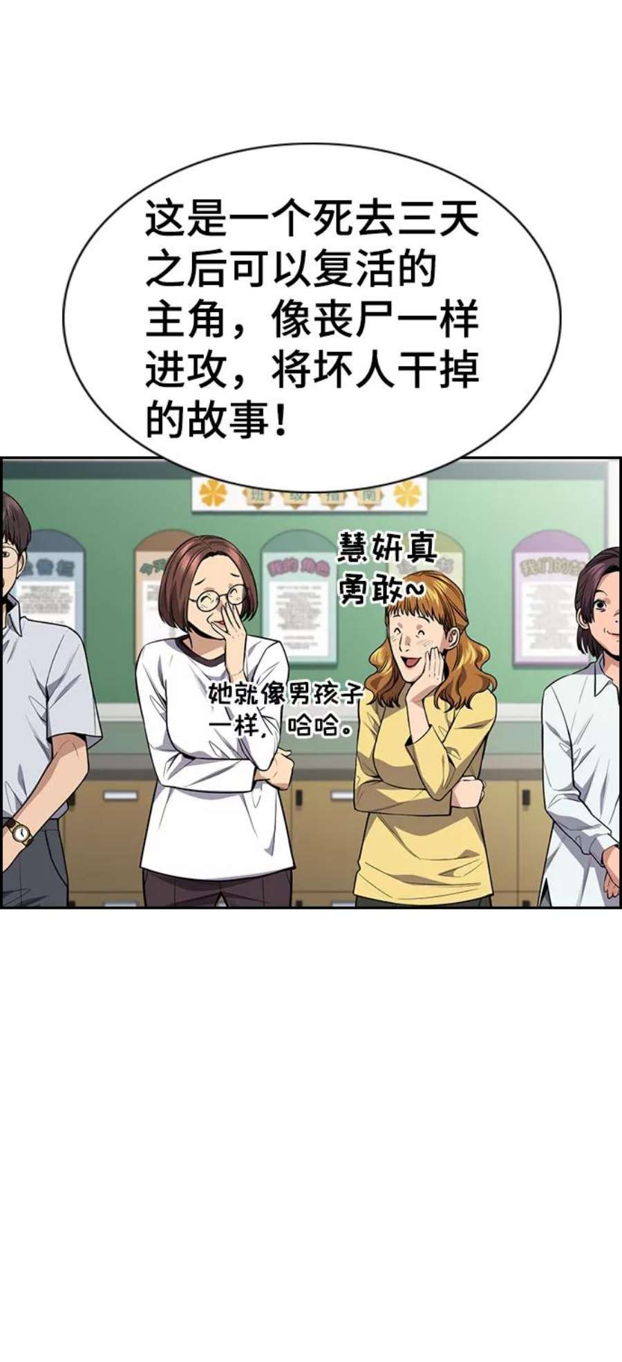 不良指导官89话