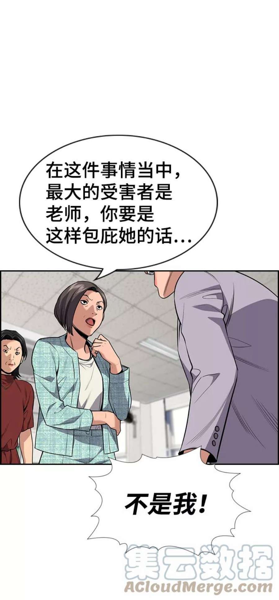 不良指导官89话