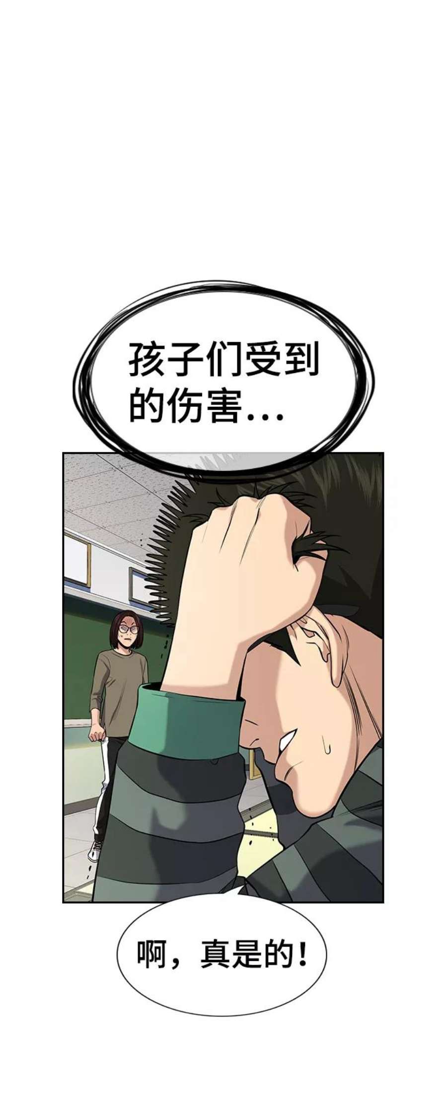 不良指导官89话