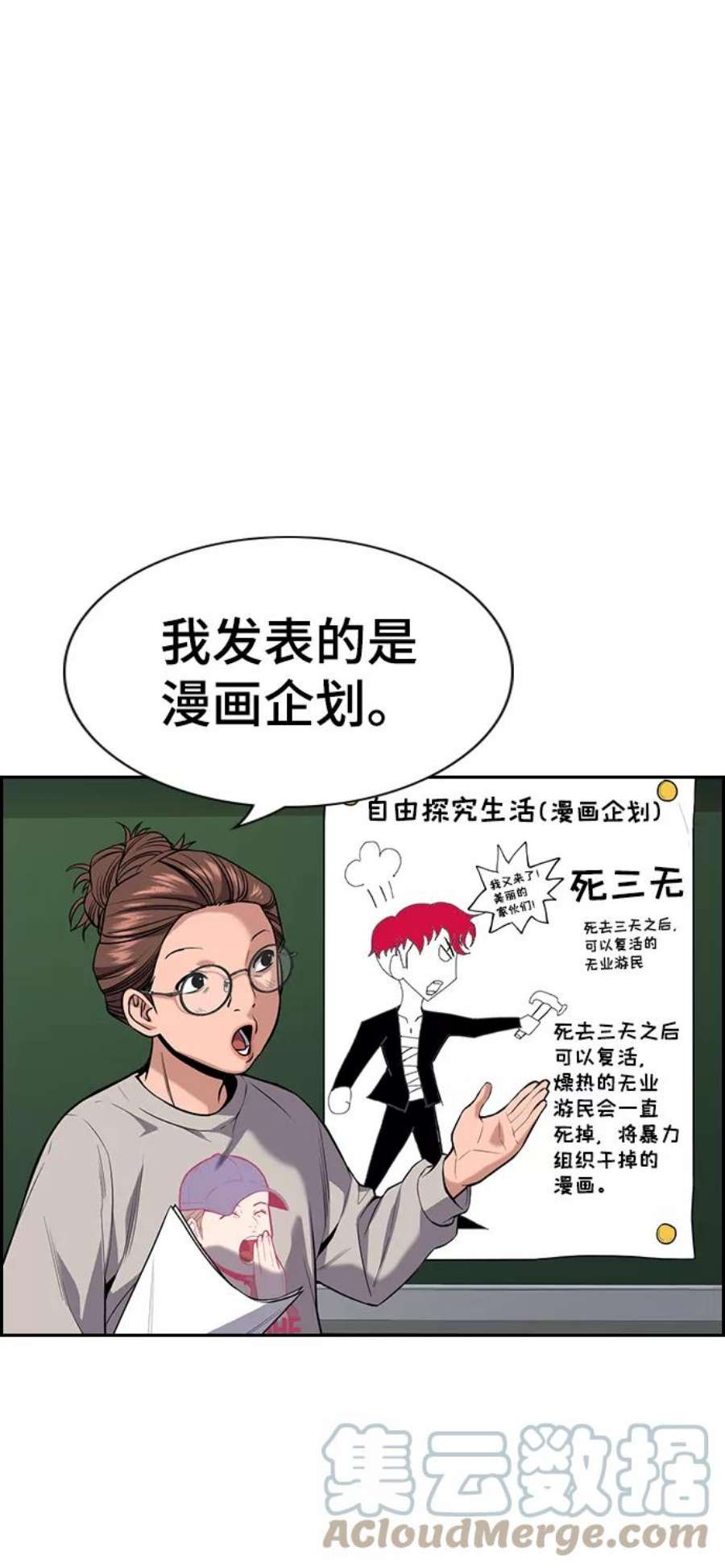 不良指导官89话