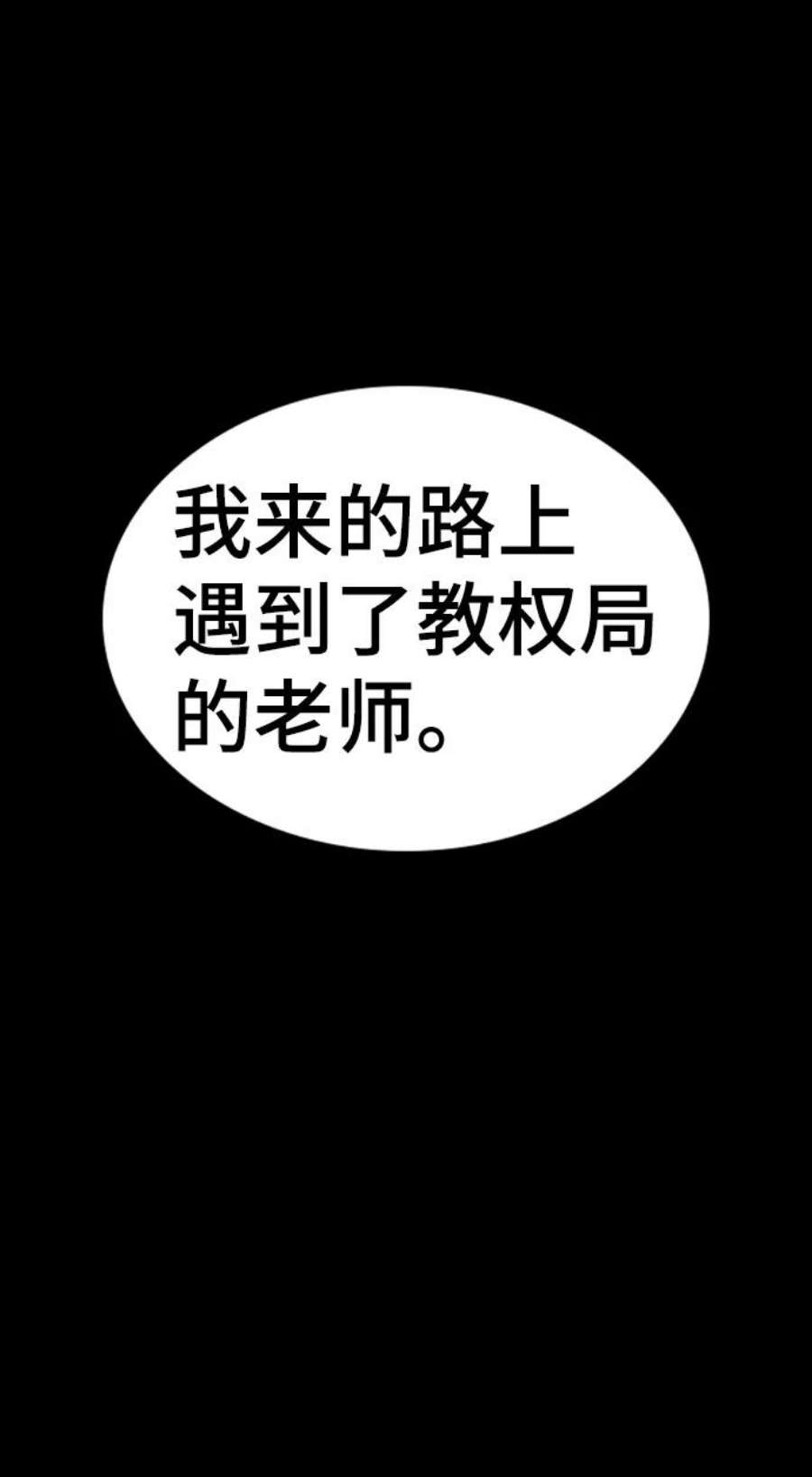 不良指导官91话