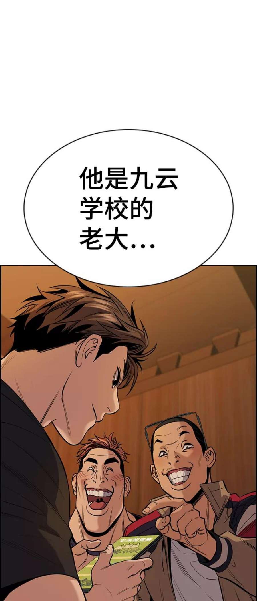 不良指导官92话