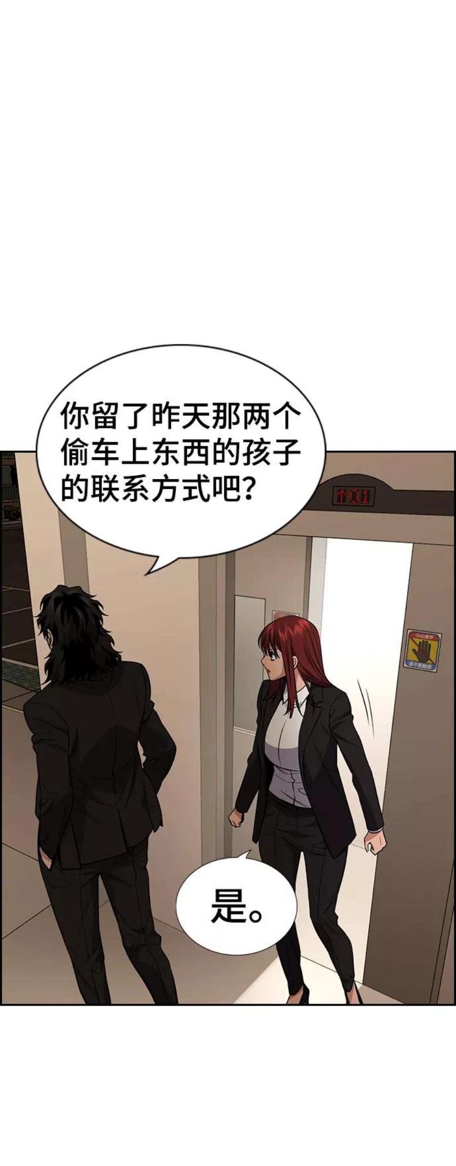 不良指导官92话