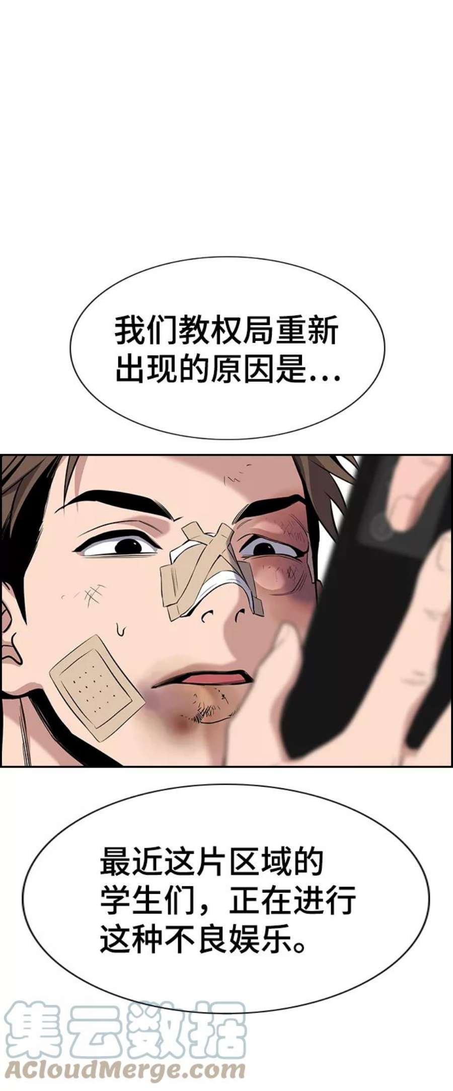 不良指导官93话