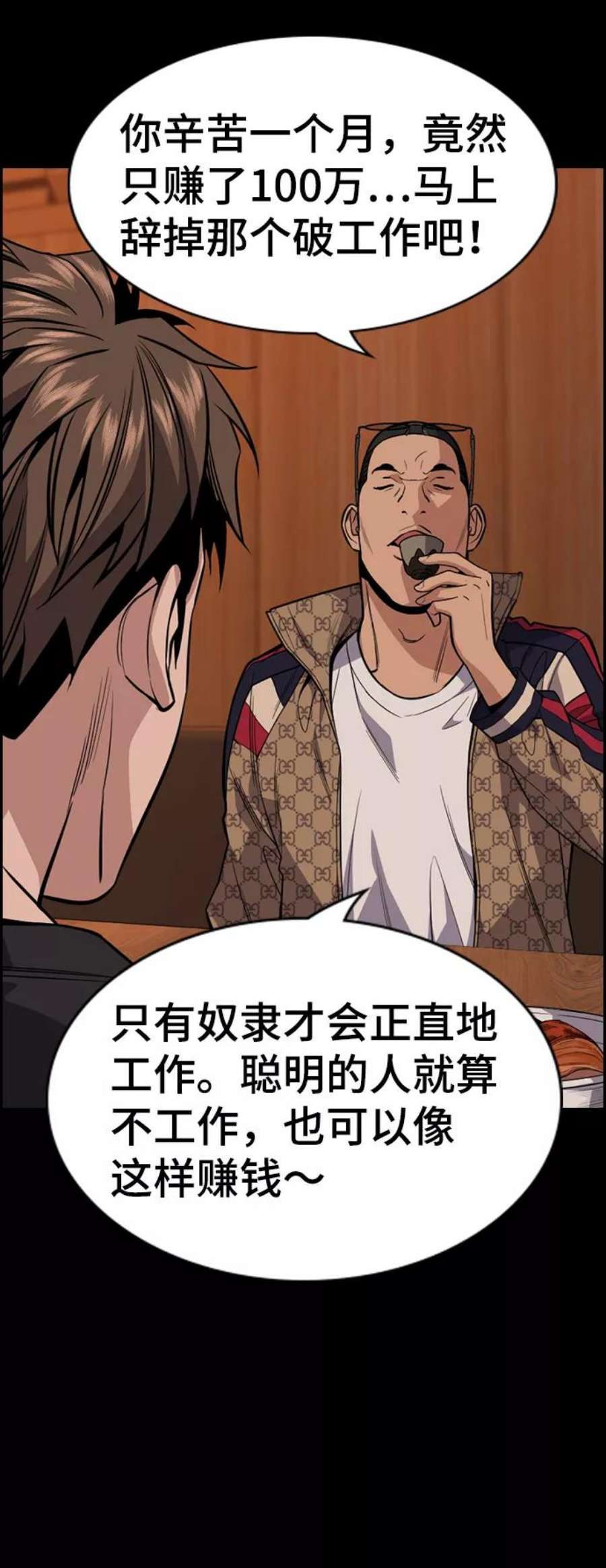 不良指导官93话