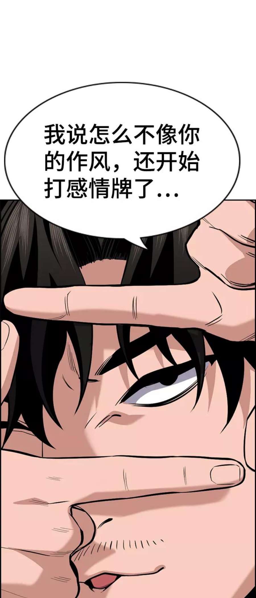 不良指导官93话