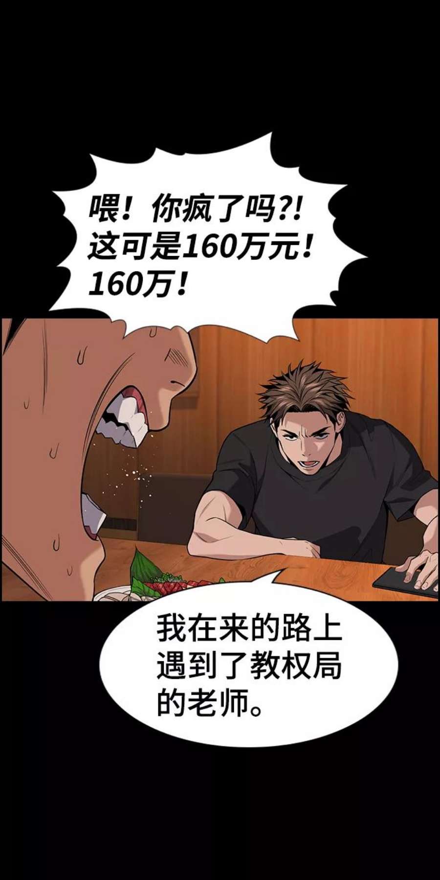 不良指导官93话