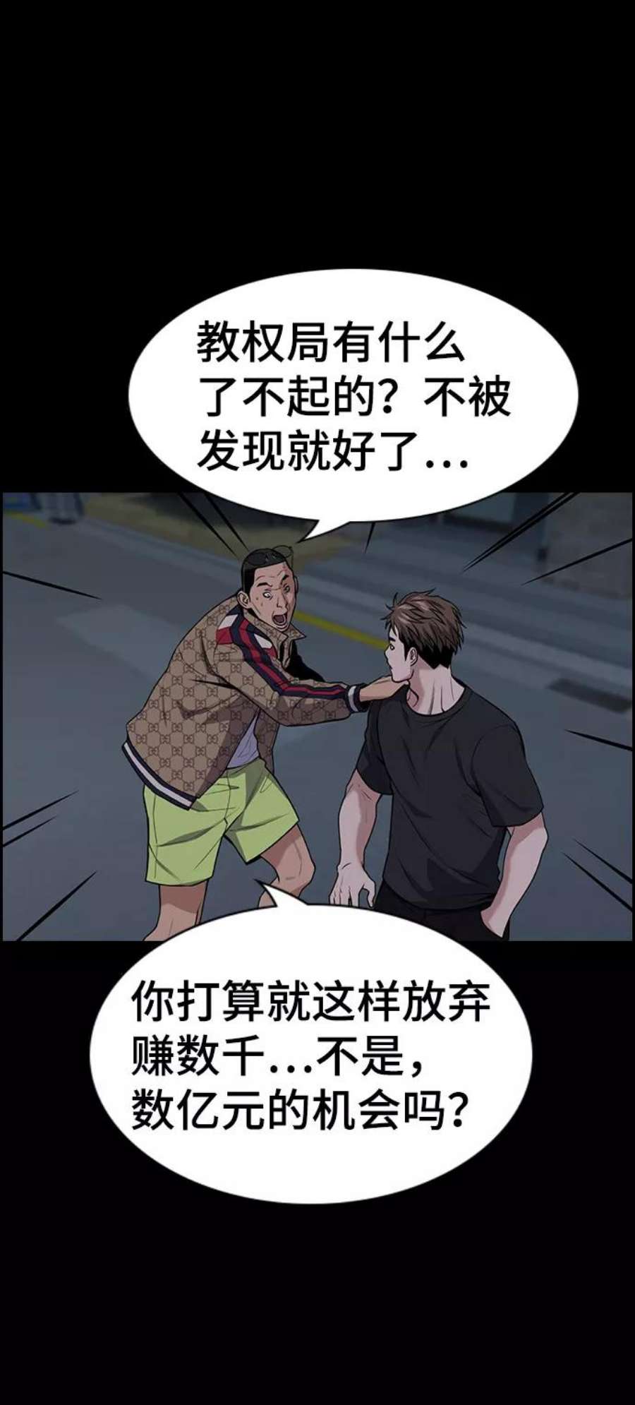 不良指导官93话