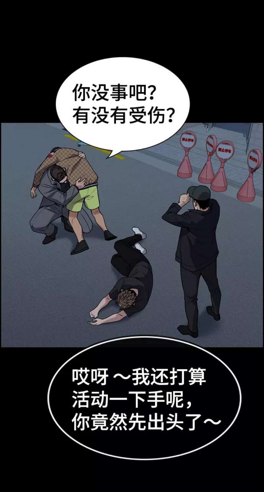 不良指导官94话