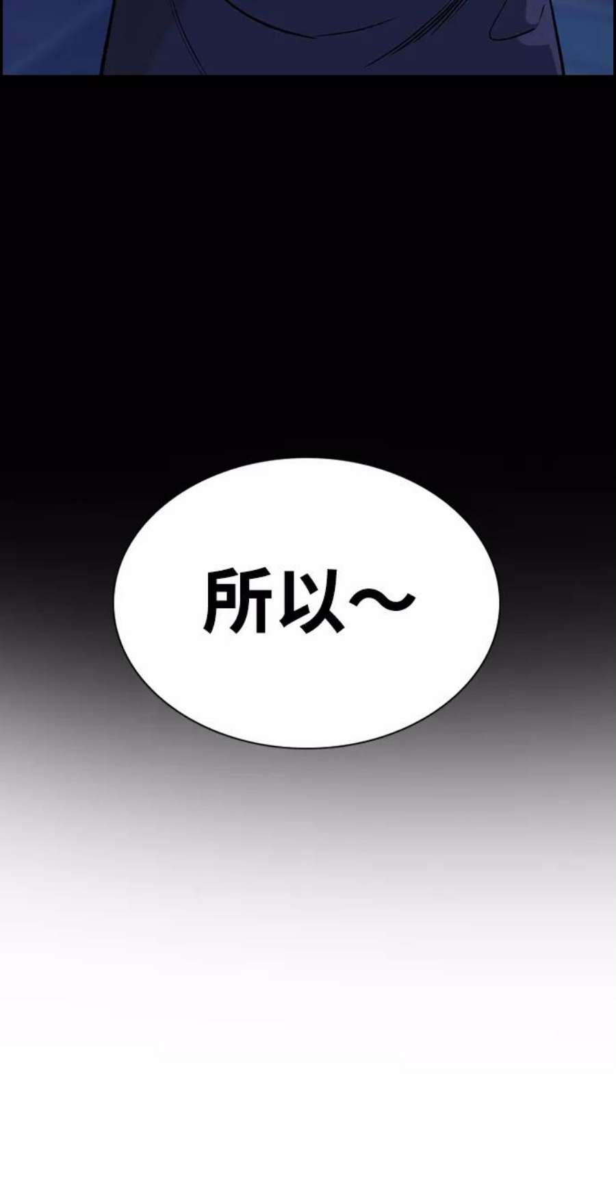 不良指导官94话