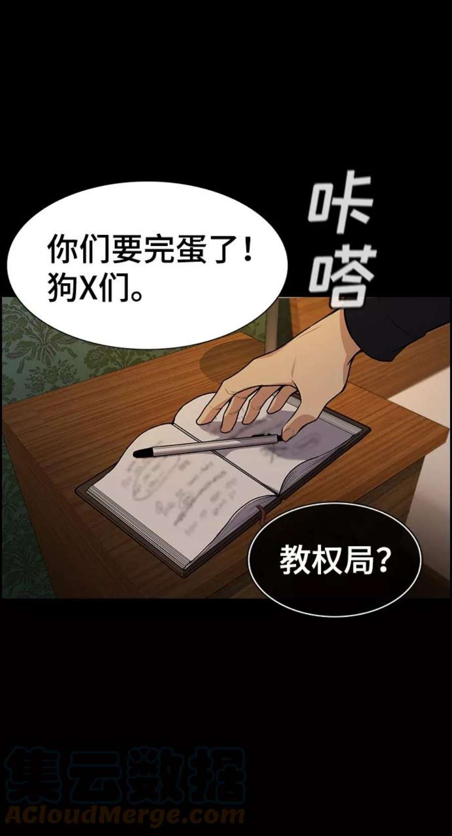 不良指导官94话