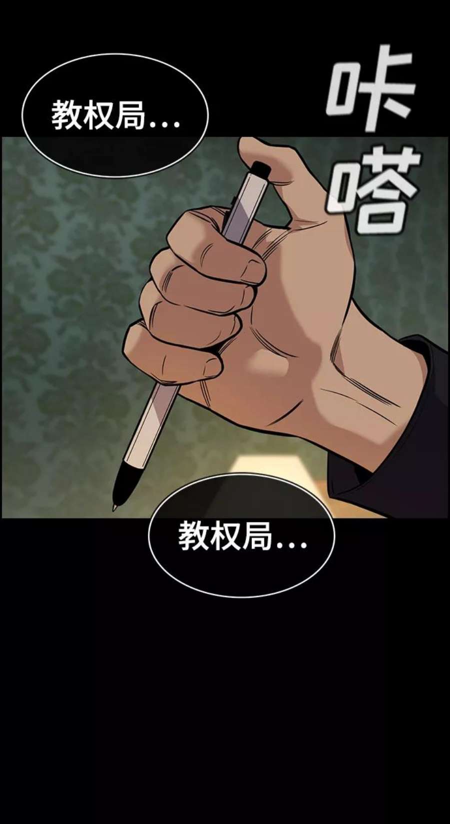 不良指导官94话